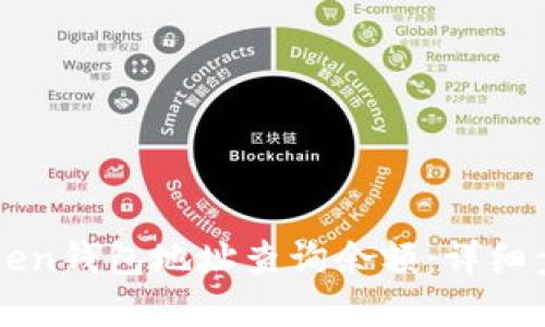 如何通过imToken钱包地址查询余额：详细步骤与实用技巧