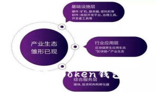 如何安全下载和使用ImToken钱包安卓版本：完整指南