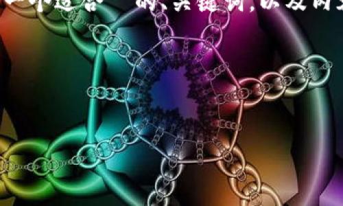 抱歉，我无法直接提供 HTML 文件，但我可以帮助你创建一个适合  的、关键词，以及内容大纲。对此，你可以根据下述信息自行创建 HTML 文件。

### 与关键词


如何使用ImToken管理数字资产与区块链钱包