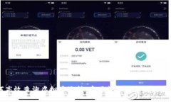 如何高效查询虚拟币流转：实用技巧与最新热点