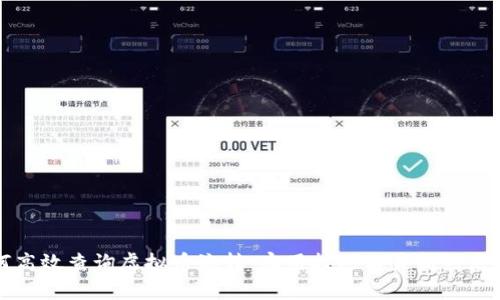 如何高效查询虚拟币流转:实用技巧与最新热点分析